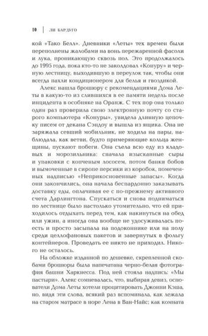 Страница 10 романа «Девятый дом» с текстом.