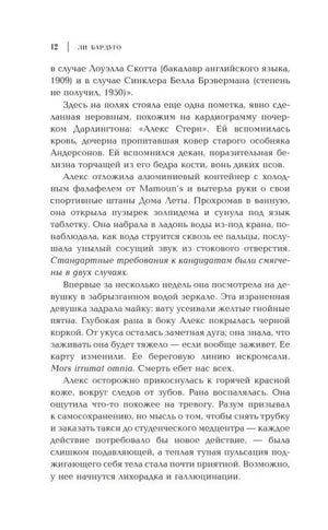 Страница 12 романа «Девятый дом» с текстом.