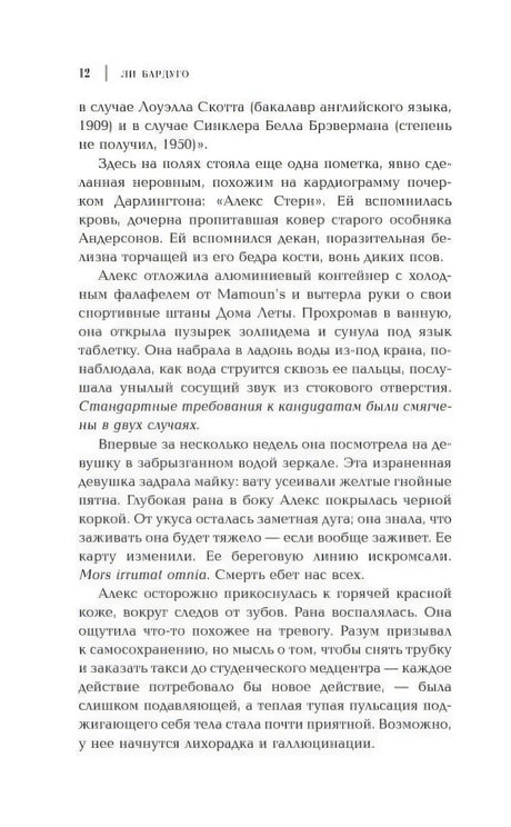 Страница 12 романа «Девятый дом» с текстом.