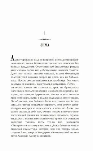Начало первой главы «Зима»