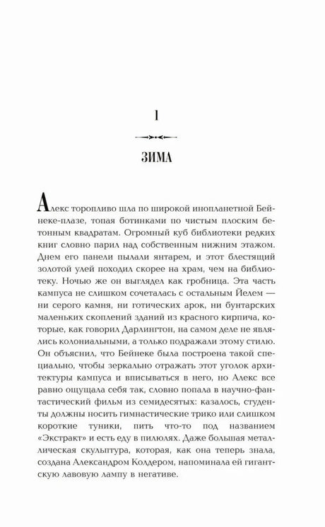 Начало первой главы «Зима»