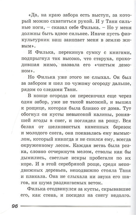 Дикая собака динго, или Повесть о первой любви. Повесть 978-5-00198-044-5 - 2