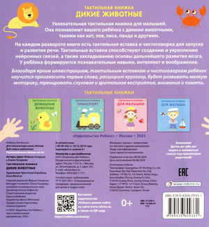 Задняя обложка с описанием, мини-обложками серии, QR-кодом и ISBN