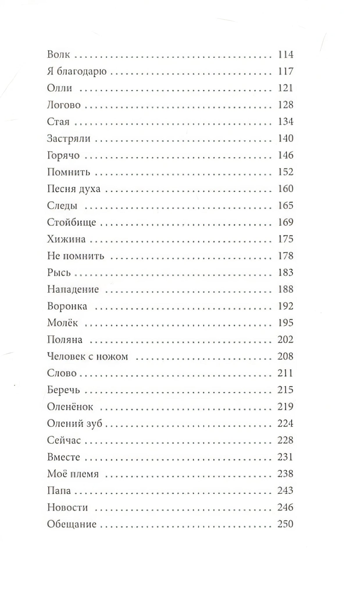 Дикий путь домой 978-5-6046951-1-1 - 0