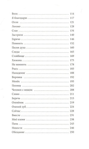 Дикий путь домой 978-5-6046951-1-1 - 0