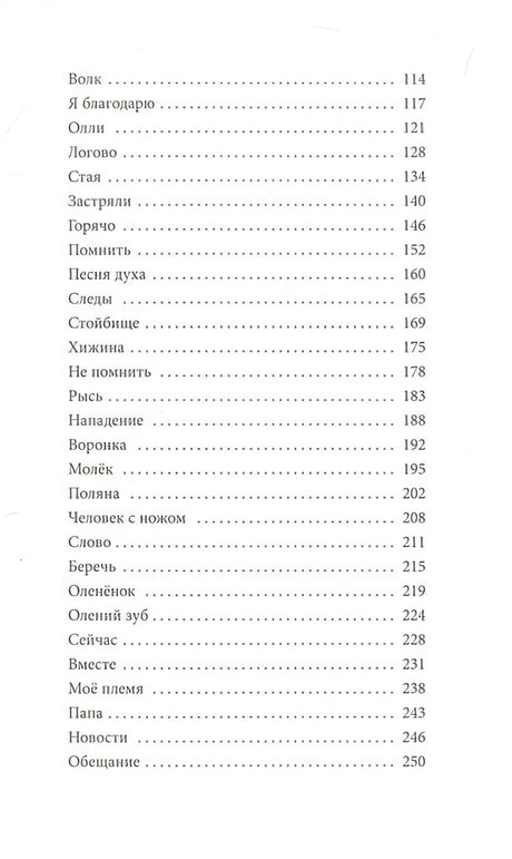 Дикий путь домой 978-5-6046951-1-1 - 0