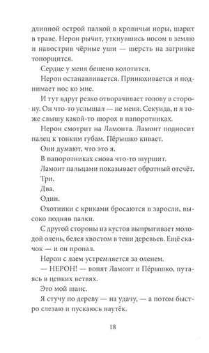 Дикий путь домой 978-5-6046951-1-1 - 3