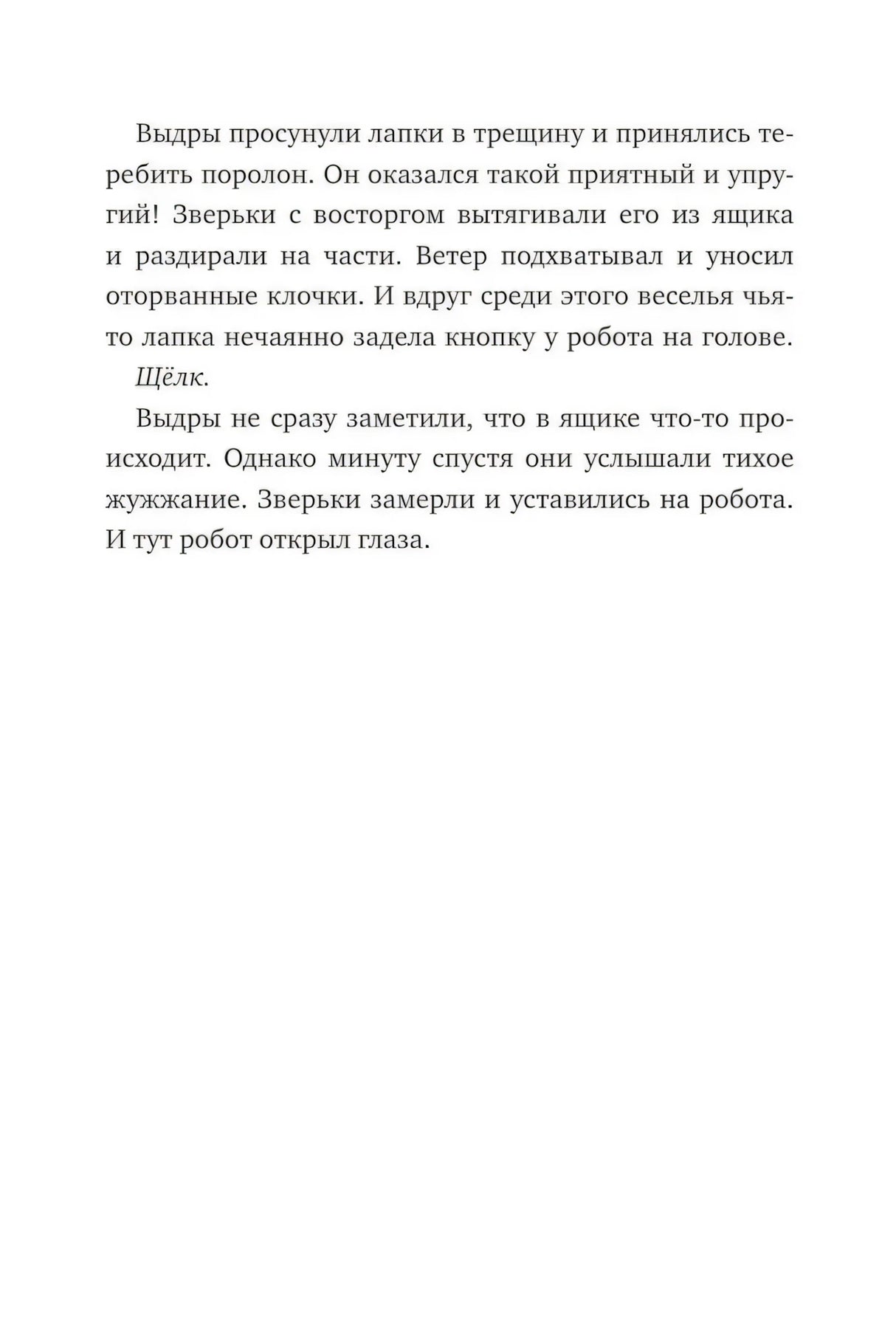 Дикий робот null - 6