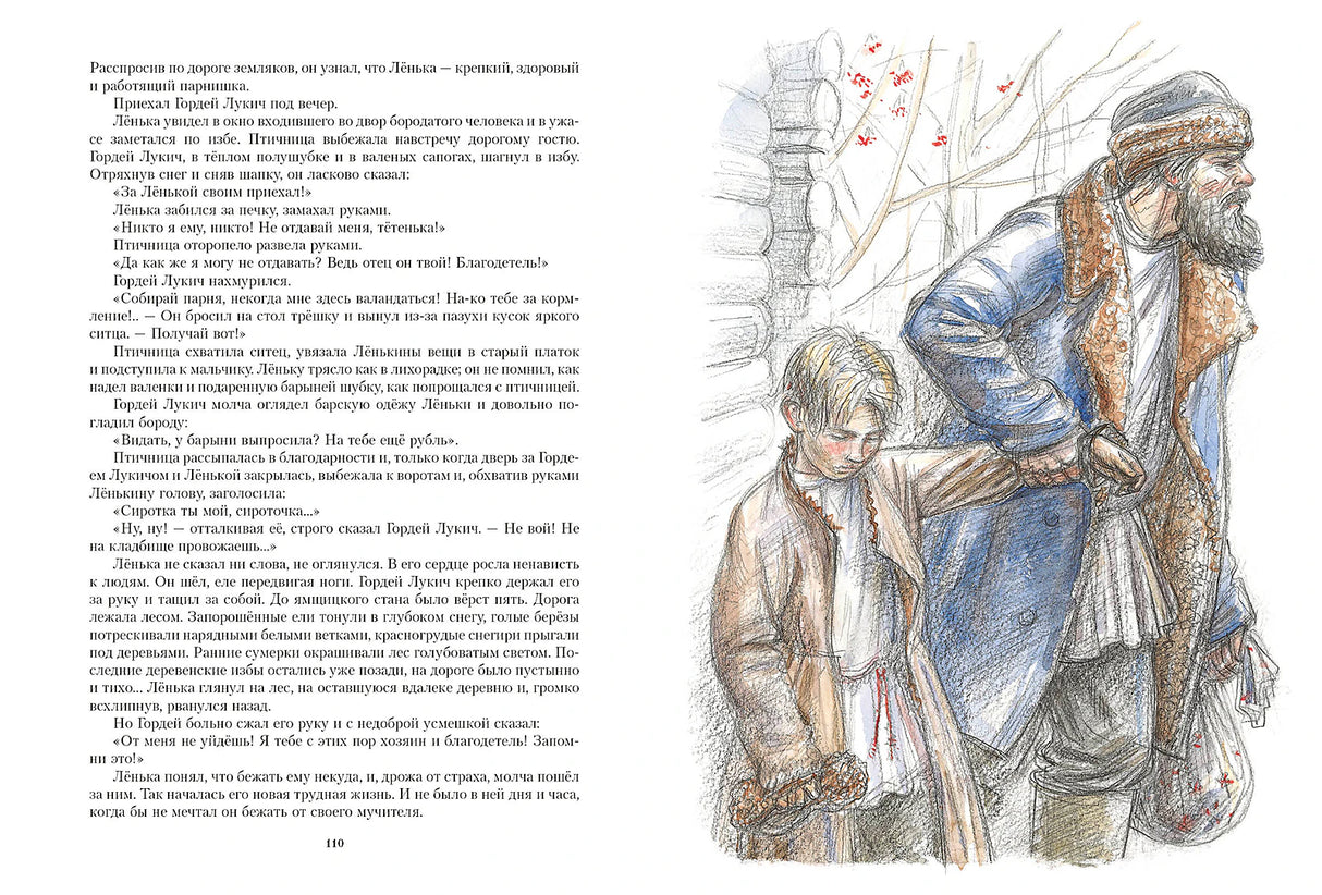 Разворот страниц 110–111 с рисунком девочки и мужчины