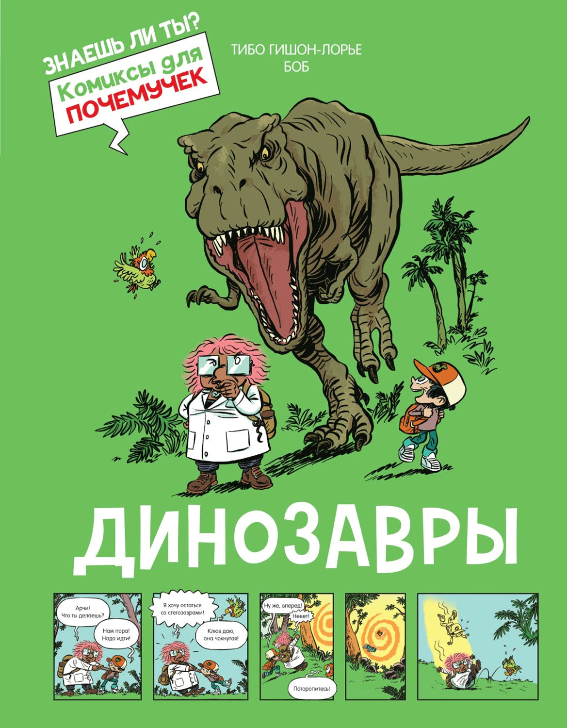 Динозавры 9785389260146