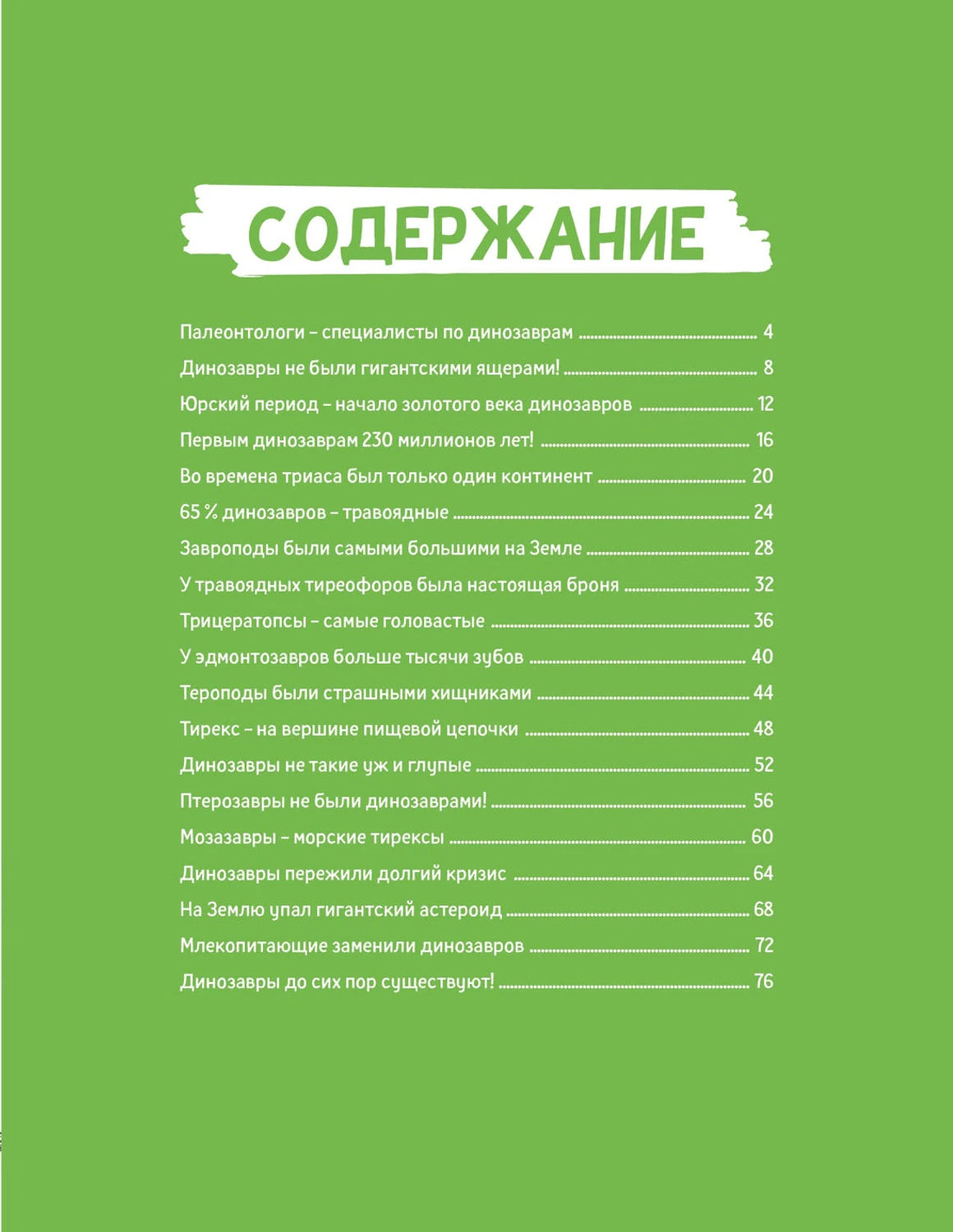 Динозавры 978-5-389-26014-6 - 1