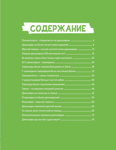 Динозавры 978-5-389-26014-6 - 1