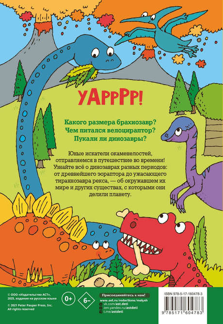 Динозавры 978-5-17-160478-3 - 1
