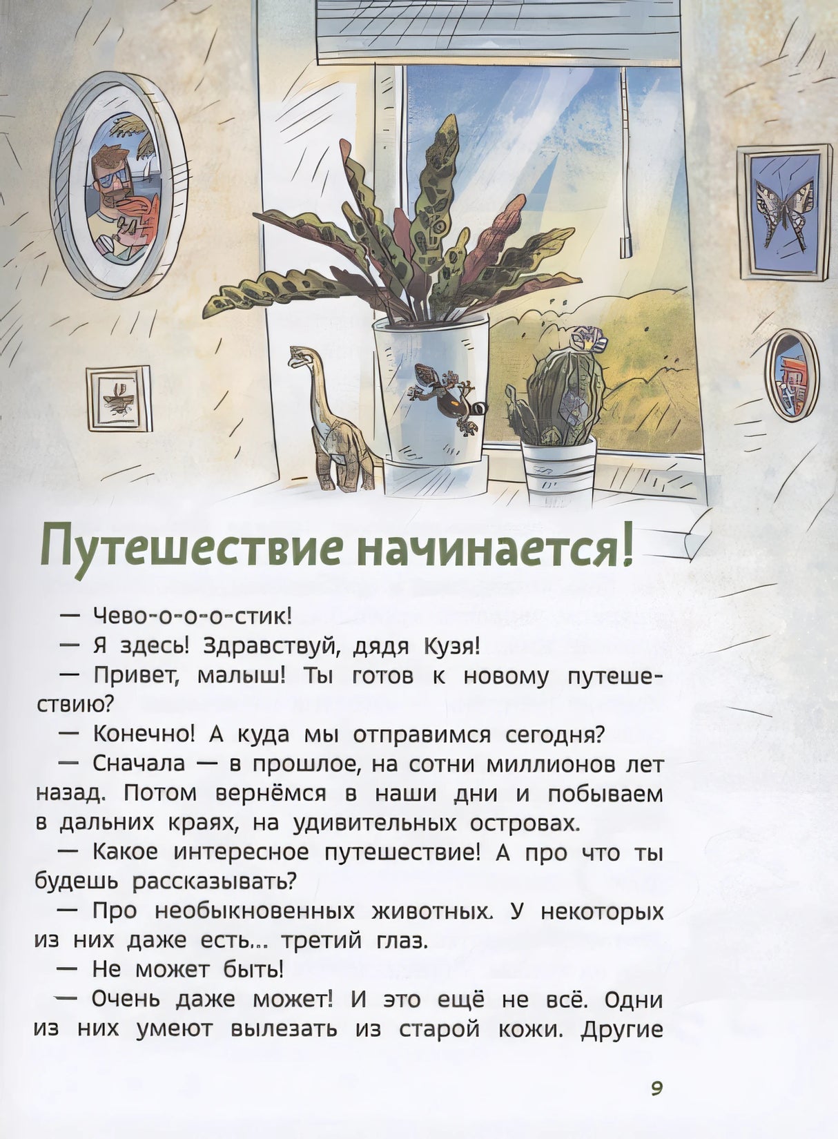 Динозавры и другие пресмыкающиеся. Детская энциклопедия (Чевостик) (Paperback) 978-5-00214-234-7 - 6