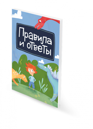 Игра: Динозавры и другие пресмыкающиеся. Викторина (Чевостик) 4631158685786