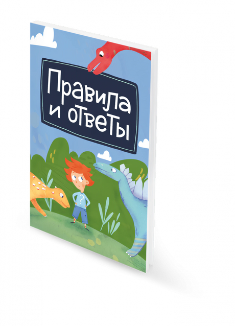 Игра: Динозавры и другие пресмыкающиеся. Викторина (Чевостик) 4631158685786