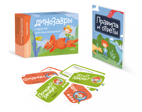 Игра: Динозавры и другие пресмыкающиеся. Викторина (Чевостик) 4631158685786
