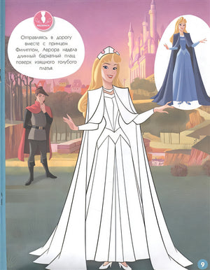Disney. Принцессы. Большое путешествие (наряды, наклейки, раскраски) 978-5-04-166525-8 - 3