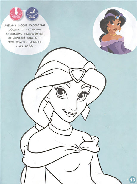 Disney. Принцессы. Большое путешествие (наряды, наклейки, раскраски) 978-5-04-166525-8 - 2