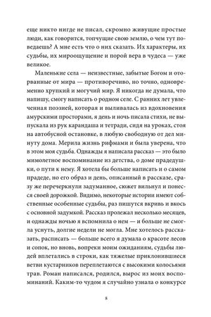 Продолжение авторского предисловия, страница 8