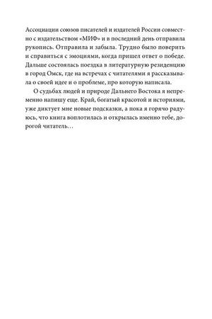 Завершение авторского предисловия с текстом о Дальнем Востоке
