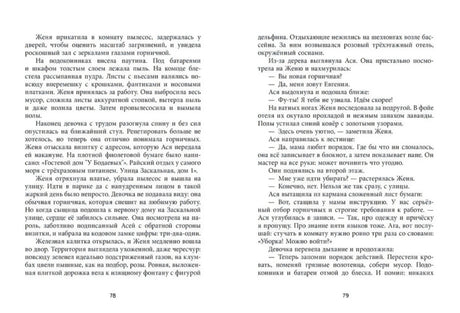 Дивноморские сыщики. Дело о пляжном воре null - 4