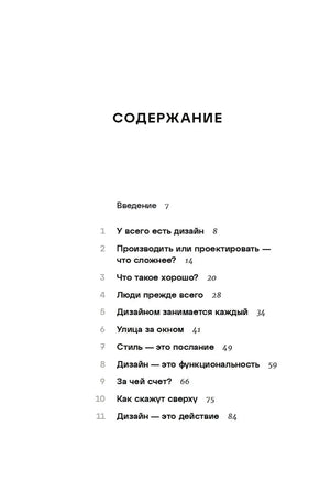 Чистый скан первой страницы содержания с главами 1–11
