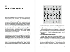 Разворот главы 3 «Что такое хорошо?» с текстом и фотографией молотков
