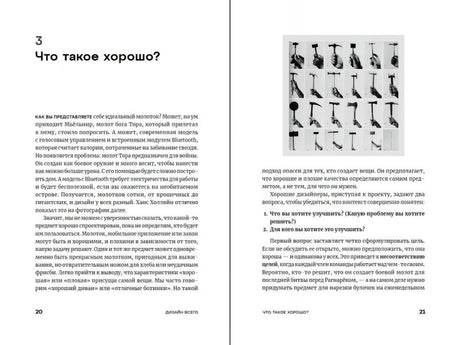 Разворот главы 3 «Что такое хорошо?» с текстом и фотографией молотков