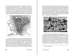 Разворот страниц 44–45 с картой Манхэттена и фотографией здания