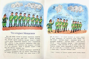 Дмитрий Менделеев 978-5-907842-41-0 - 1
