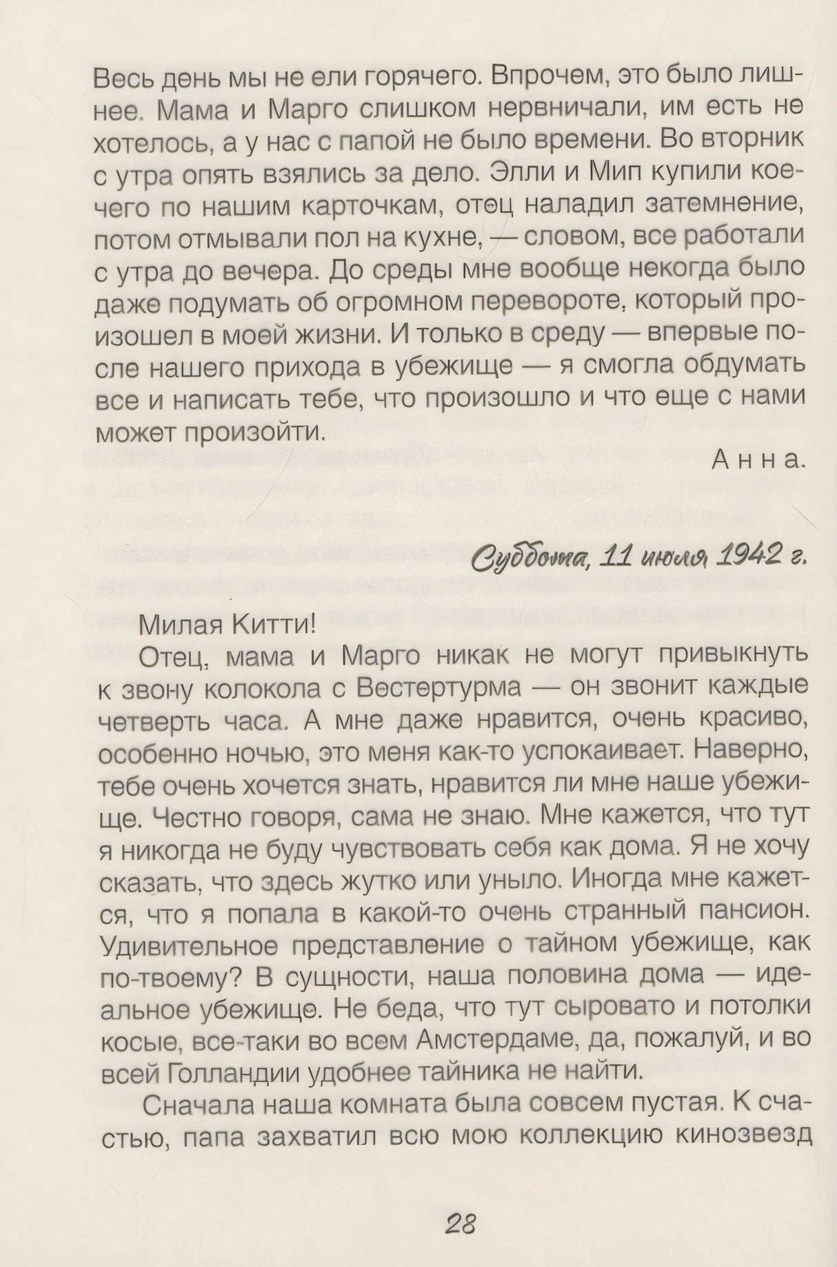 Дневник Анны Франк 978-5-353-11143-6 - 4