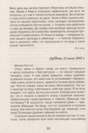 Дневник Анны Франк 978-5-353-11143-6 - 4