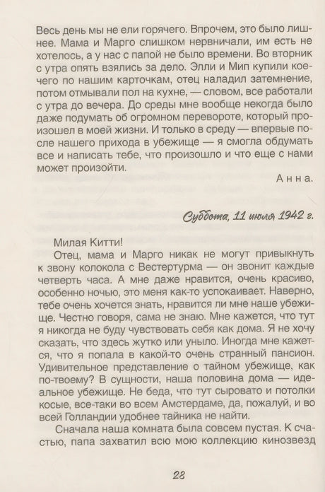 Дневник Анны Франк 978-5-353-11143-6 - 4