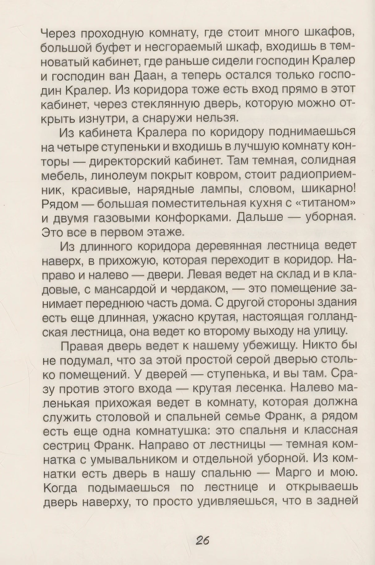 Дневник Анны Франк 978-5-353-11143-6 - 2