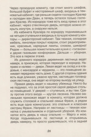 Дневник Анны Франк 978-5-353-11143-6 - 2