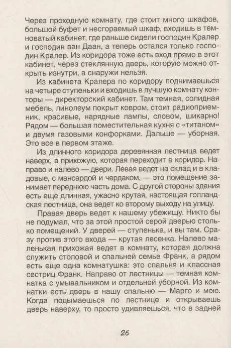 Дневник Анны Франк 978-5-353-11143-6 - 2