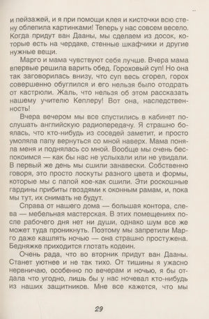 Дневник Анны Франк 978-5-353-11143-6 - 5