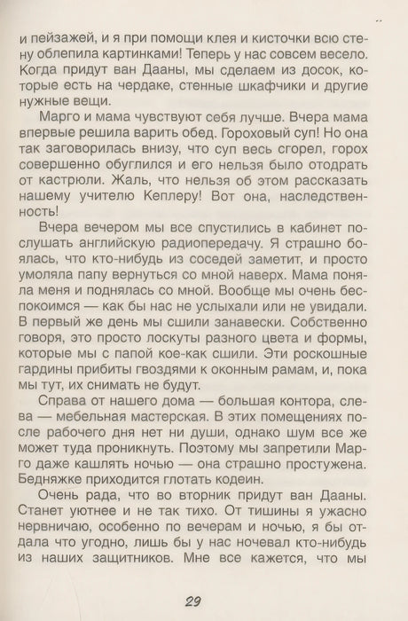 Дневник Анны Франк 978-5-353-11143-6 - 5