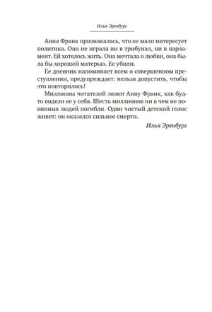 Заключительная страница предисловия Ильи Эренбурга с подписью автора