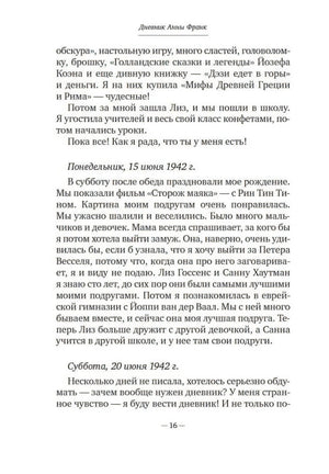 Текстовая страница дневника с датами июня 1942 года