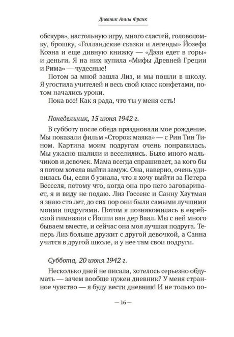 Текстовая страница дневника с датами июня 1942 года