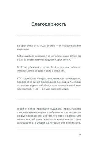 Дневник эффективности (новое издание) 978-5-9614-8010-8 - 12