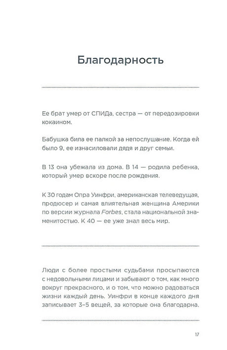 Дневник эффективности (новое издание) 978-5-9614-8010-8 - 12