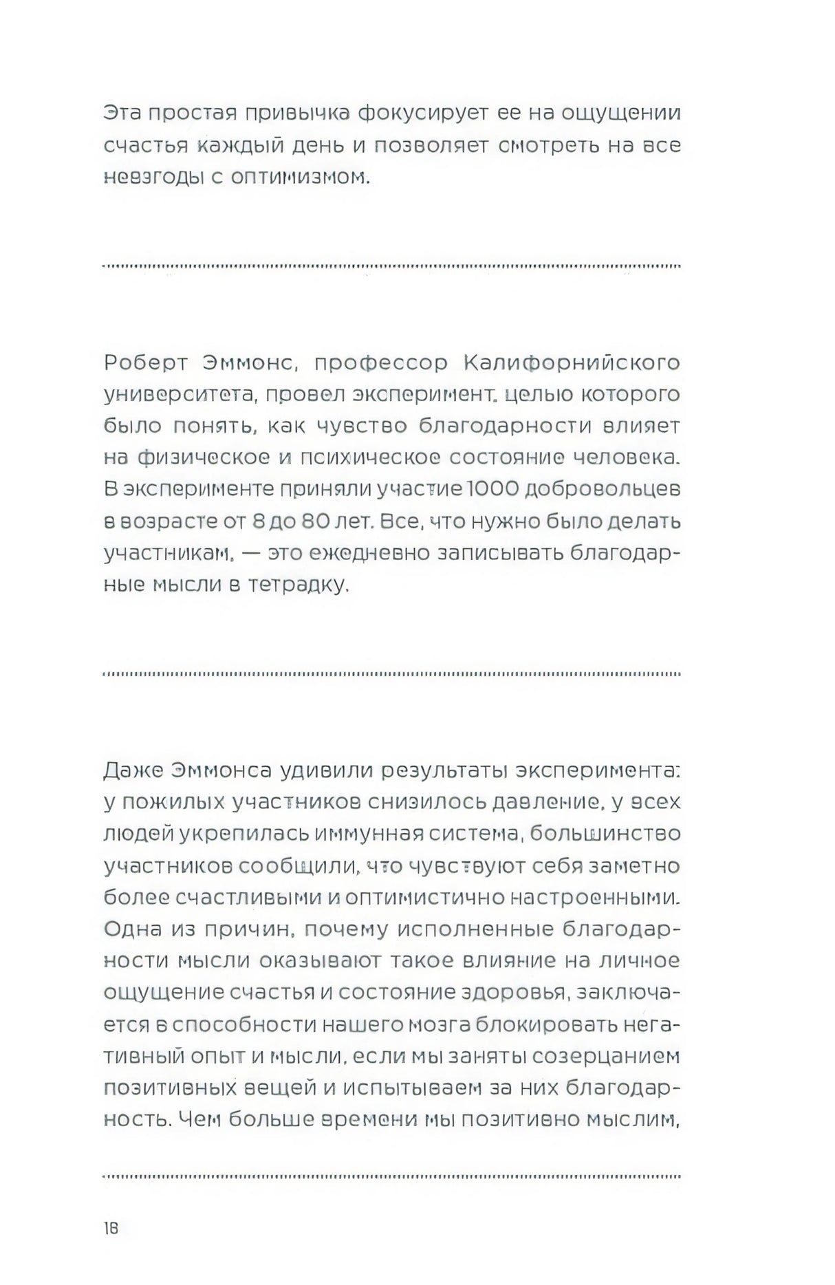 Дневник эффективности (новое издание) 978-5-9614-8010-8 - 13