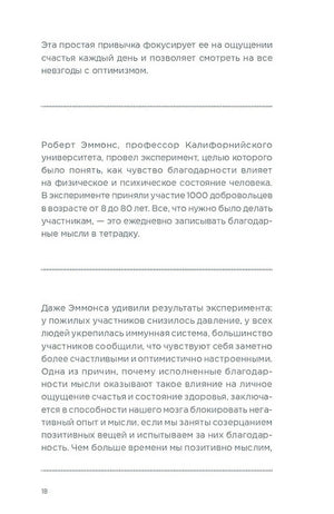 Дневник эффективности (новое издание) 978-5-9614-8010-8 - 13