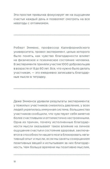 Дневник эффективности (новое издание) 978-5-9614-8010-8 - 13