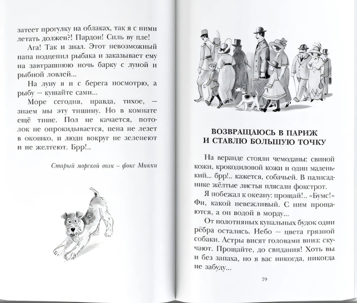 Разворот с текстом, чёрно-белыми рисунками и страницей 79