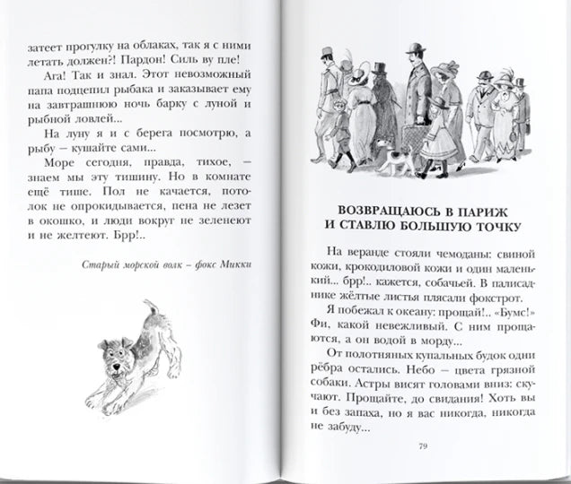 Разворот с текстом, чёрно-белыми рисунками и страницей 79