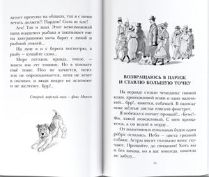 Разворот с текстом, чёрно-белыми рисунками и страницей 79